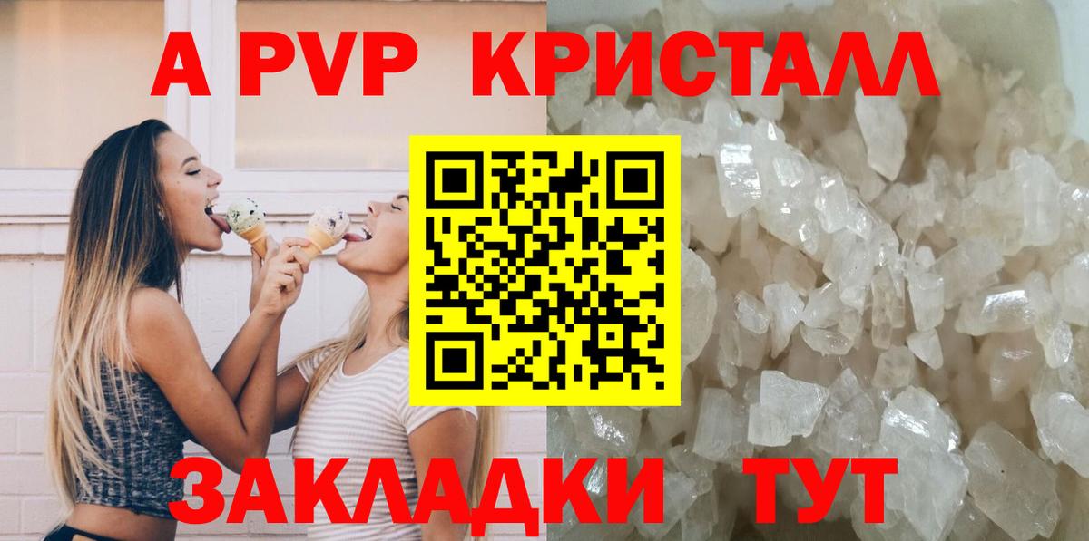 Сочи  А ПВП кристаллы  Вход с VPN  Alpha PVP кристаллы  Альфа ПВП кристаллы 