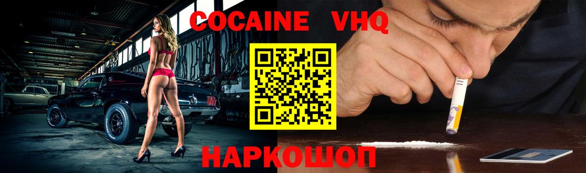 COCAIN  Cocaine VHQ  даркнет сайт  Cocaine Эквадор  Сочи  Вход с VPN 