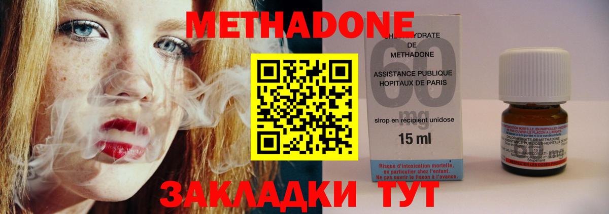 Метадон VHQ  Вход с VPN  Сочи 