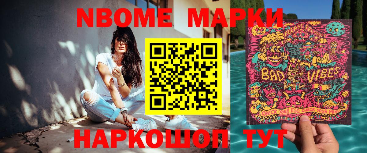 Наркотические марки 1,8мг  Вход с VPN  Сочи 