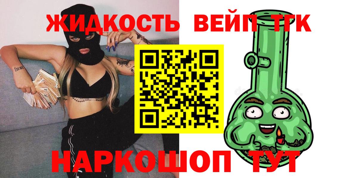 ТГК вейп Сочи